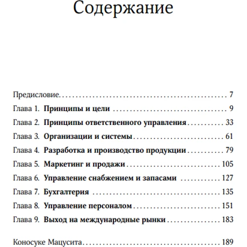 Коносуке Мацусіта: Філософія менеджменту: ISBN 978-5-9614-6861-8