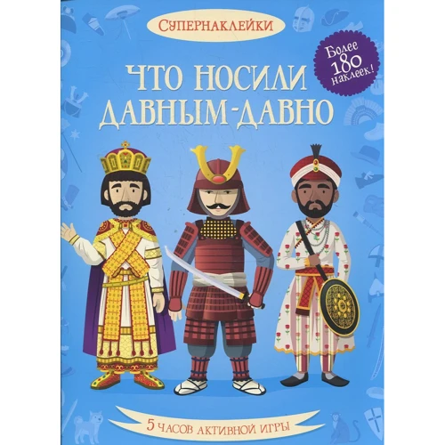 Что носили давным-давно