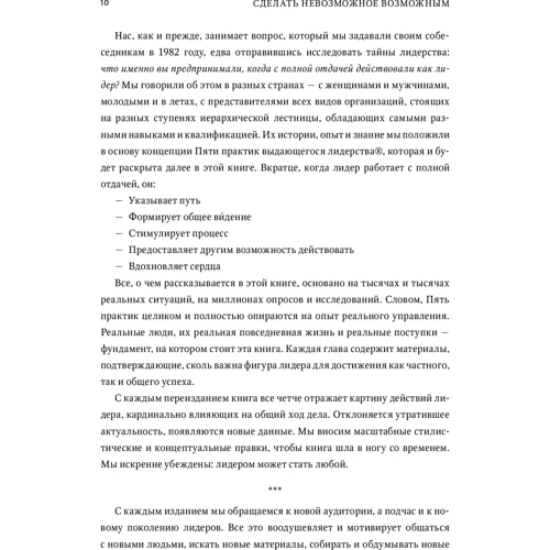 Джеймс Кузес, Барри Познер: Вызов лидерства. Пять практик выдающихся руководителей: Обложка Твердая