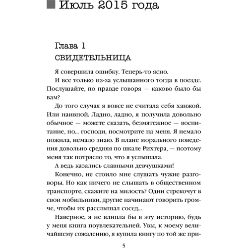 Тереза Дрісколл: Я стежу за тобою: Виробник Форс Україна