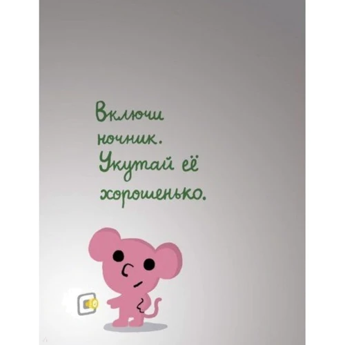 Седрік Рамадье: Моїй книжці страшно: ISBN 978-5-91759-754-6