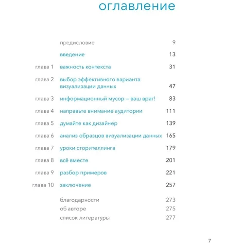 Коул Нафлік: Дані. Візуалізуй, розкажи, використовуй. Сторітеллінг в аналітиці: Обкладинка М'яка