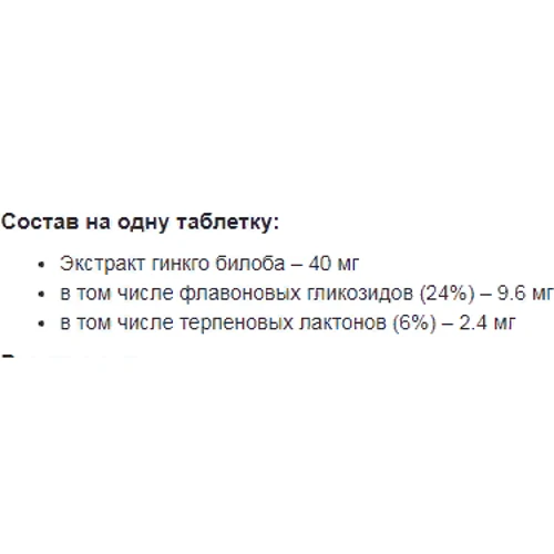 Stark Pharm Stark Ginkgo Biloba Extract 40 mg Гинкго Билоба 200 таблеток: Форма выпуска Таблетки