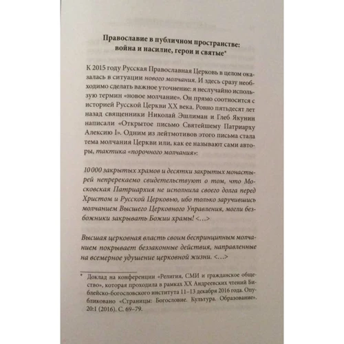 Церковне відродження. підсумки фото 8