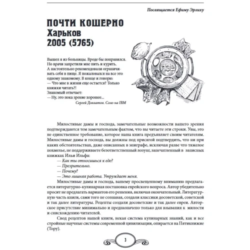 Григорій Дубовис: Єврейська кухня: Виробник Фолио