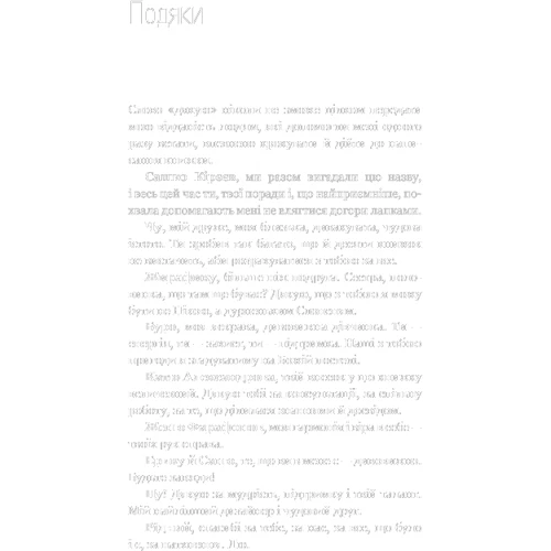 Ніка Набокова. У ліжку з твоїм чоловіком фото 7