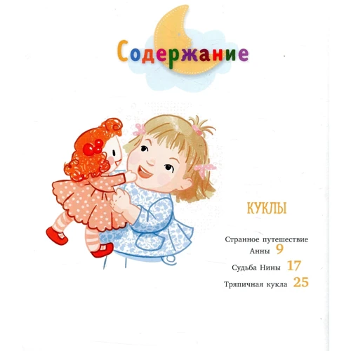 Принцессы и куклы: Обложка Твердая