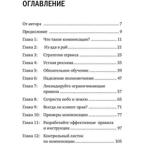 Как превратить разгневанного покупателя в счастливого за 60 секунд: Обложка Твердая