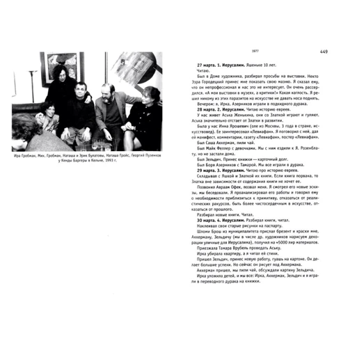 Михаил Гробман: Левиафан 2. Иерусалимский дневник 1971–1980: Обложка Твердая