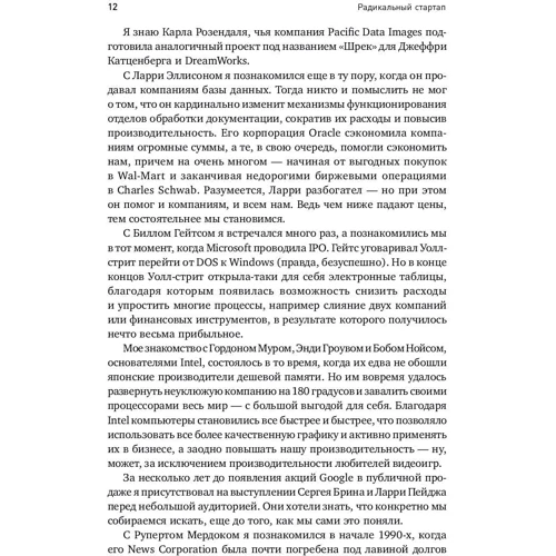 Энди Кесслер: Радикальный стартап. 12 правил бизнес-дарвинизма: Автор Энди Кесслер