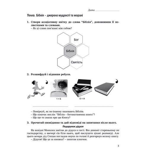 Кучма, Жаровська, Самолюк, Підгорняк: Основи християнської етики. Тетрадь. 5 клас: Обкладинка Мягкая