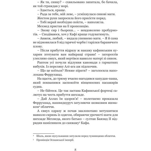 Олександра Шутко: Кривава Кафа. Книга 1. Перерваний шлях Шехзаде: Кількість сторінок 216