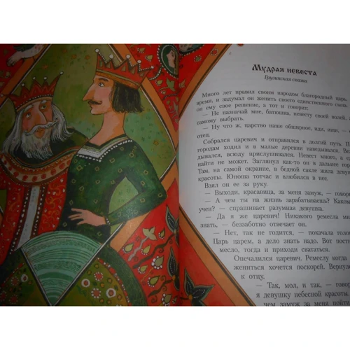 Сказочные самоцветы. Сказки разных народов: Обложка Твердая