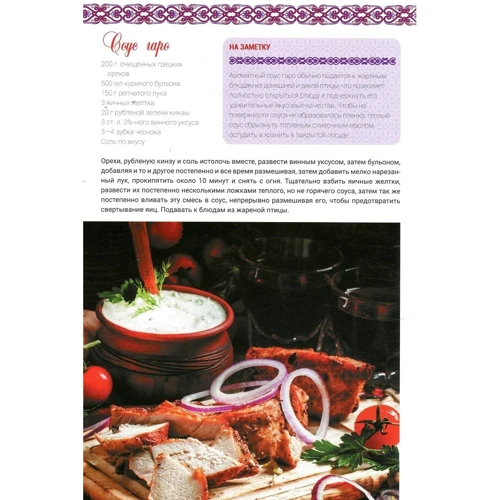 Грузинская кухня: Обложка Твердая