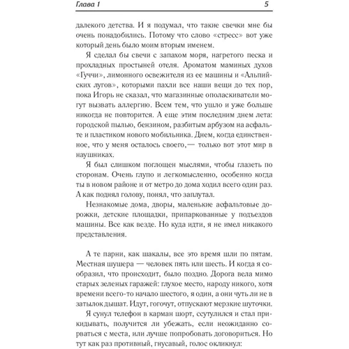 Те, що робить мене: Автор Іда Мартін