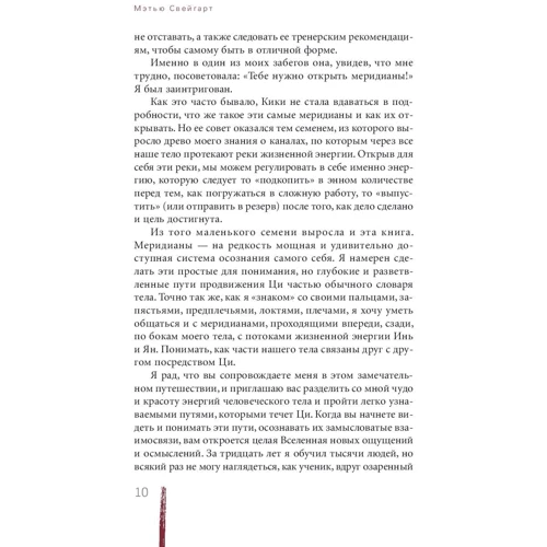 Мэтью Свейгарт: Путь Ци. Энергия жизни в вашем теле. Упражнения и медитации: Производитель Весь