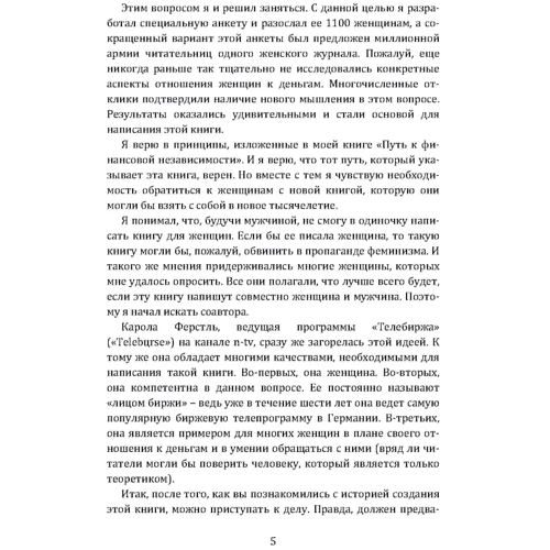 Бодо Шефер, Карола Ферстль: Гроші йдуть жінкам на користь: Автор Карола Ферстль, Бодо Шефер