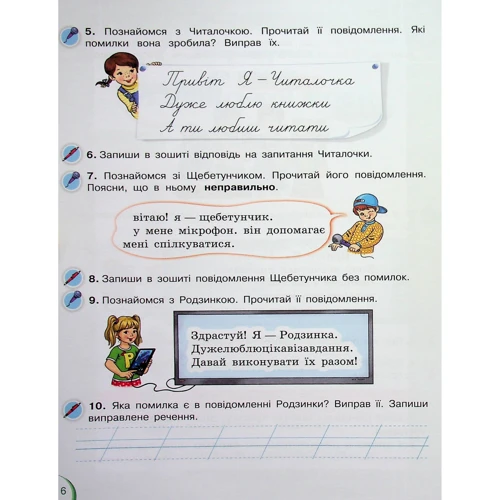 Пономарьова, Савченко, Красуцька: Українська мова та читання. 2 клас. Посібник у 6-ти частинах. Частина 1: Количество страниц 80