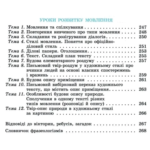 Олександр Заболотний, Віктор Заболотній: Українська мова 6 клас. Підручник: Кількість сторінок 272