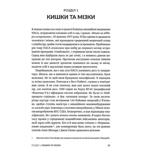 Майк Маллейн: Верхи на шатлі. Обурливі історії астронавта космічного човника: Количество страниц 528