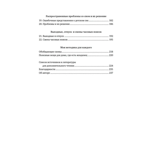 София Аксельрод: Когда дети плохо спят. Циркадные ритмы, часовые гены и другие секреты сомнологии для заботливых родителей: Количество страниц 240