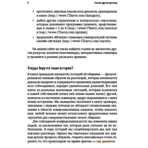 Зовсім інша розмова! Як перевести будь-яку дискусію в конструктивне русло: Автор Бен Бенджамін