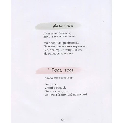 Забавлянки: ISBN 978-966-915-252-7