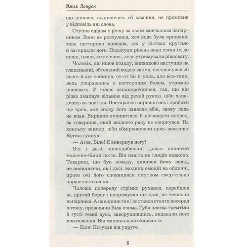 Джек Лондон: Жага до життя: Обкладинка Тверда