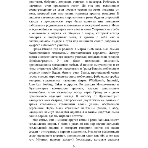 Річ ДеВос: Просто Річ. Уроки життя від одного із засновників Amway: Кількість сторінок 170