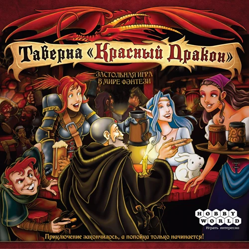 Настольная игра Hobby World Таверна Красный Дракон (1639) фото 11