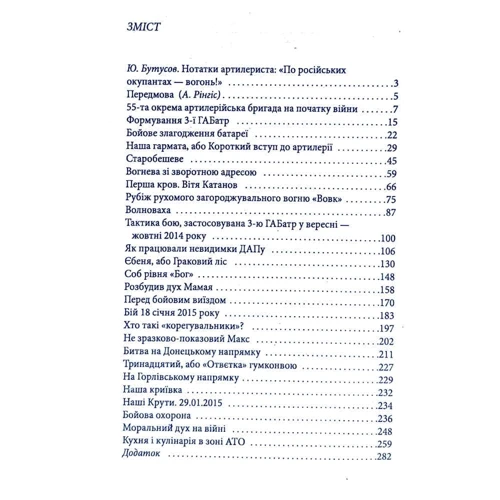 Геннадій Харченко: Щоденник артилериста: Количество страниц 288