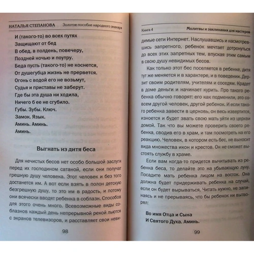 Наталья Степанова: Золотое пособие народного знахаря. Книга 4: ISBN 978-5-386-09141-5