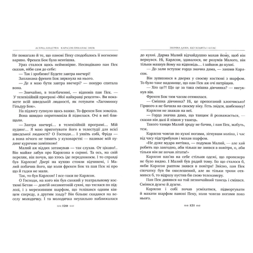 Астрід Ліндгрен: Карлсон прилітає знов. Книга 2: ISBN 978-966-917-106-1