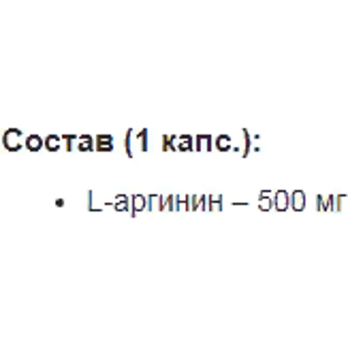 Stark Pharm Stark L-Arginine 500 mg L-Аргінін 100 таблеток: Тип аргінін