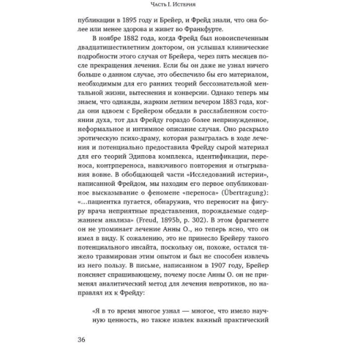 Рональд Бриттон: Секс, смерть и Супер-Эго. Обновление психоаналитического опыта и прогресс нейронауки: Количество страниц 300
