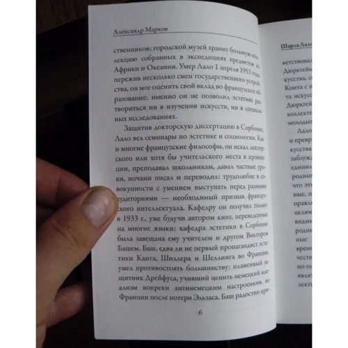 Шарль Лало: Введення в естетику: Жанр культурологія