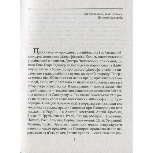 Тетяна Панасенко, Леонід Ушкалов: Сковорода. Шевченко. Франко. Леся Українка: Обложка Твердая