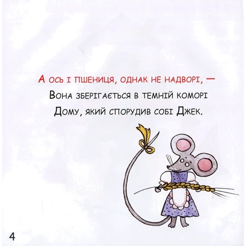Дім, що спорудив собі Джек: Количество страниц 48