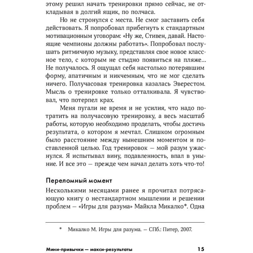 Стівен Гайз: Міні-звички - максі-результати фото 10