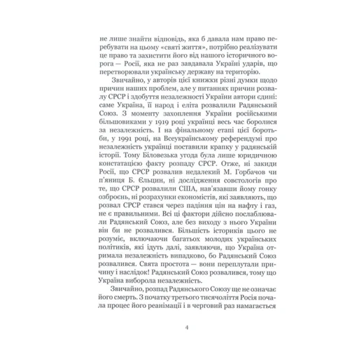 25 років. Заповіти незалежності України: ISBN 978-617-7434-76-3