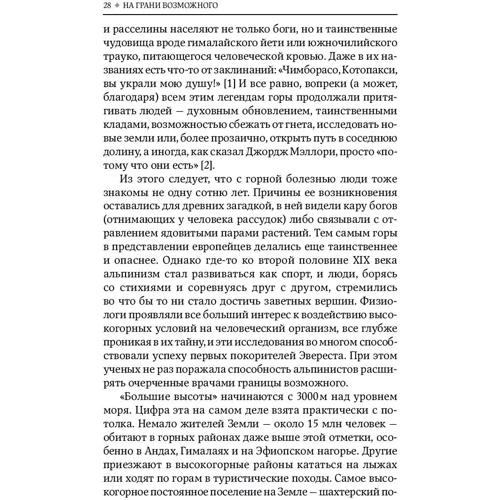 Френсіс Ешкрофт: На межі можливого. наука виживання: Обкладинка М'яка