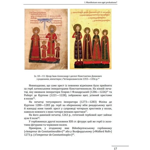 Олег Однороженко: Де, коли й чому виникли герби? Вступ до візантійської геральдики Х—ХІІ ст.: Производитель Фолио