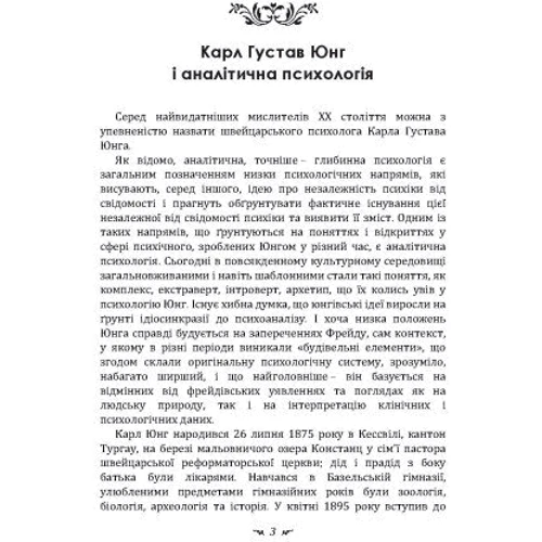 Карл Густав Юнг: Психологічні типи: Производитель Центр навчальної літератури (ЦУЛ)