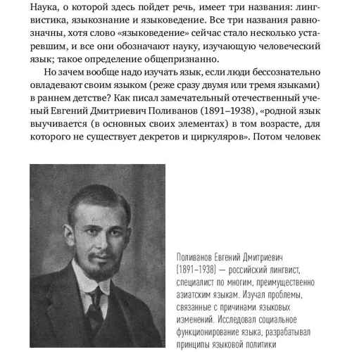 Владимир Алпатов: Языкознание. От Аристотеля до компьютерной лингвистики: Автор Владимир Алпатов