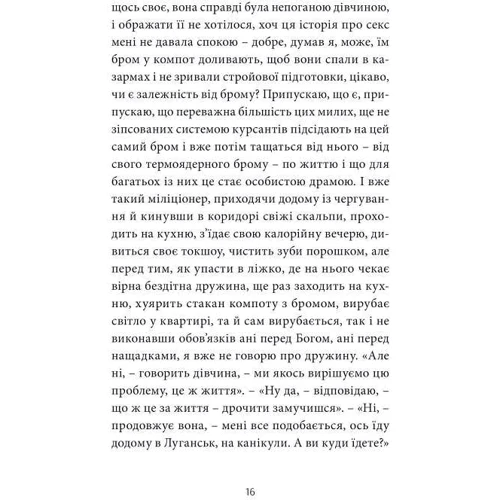 Сергій Жадан: ANARCHY IN THE UKR. Луганський щоденник. Бігті не зупиняючись: ISBN 978-617-8024-46-8