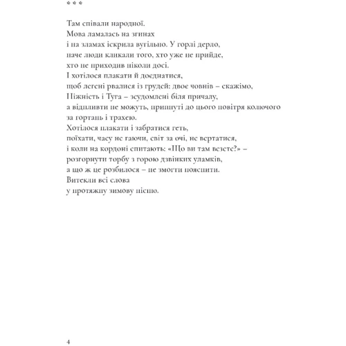 Катерина Калитко: Ніхто нас тут не знає, і ми нікого: Автор Катерина Калитко