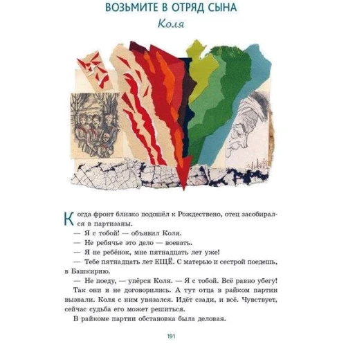 Татьяна Кудрявцева: Маленьких у войны не бывает: Количество страниц 320
