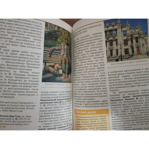 Київ. Путівник з міні-разговорником фото 6