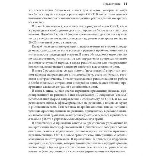 Джеральд Б. Скларе: Практика короткострокової терапії, орієнтованої рішення, для психотерапевтів: ISBN 978-617-550-080-4