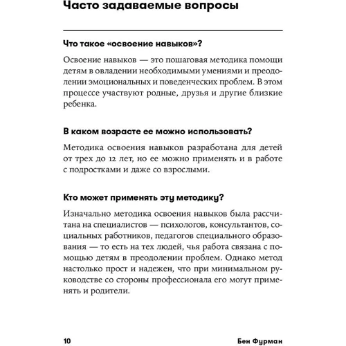 Бен Фурман: Навички дитини в дії. Як перетворити проблеми в вміння: ISBN 978-5-9614-2294-8